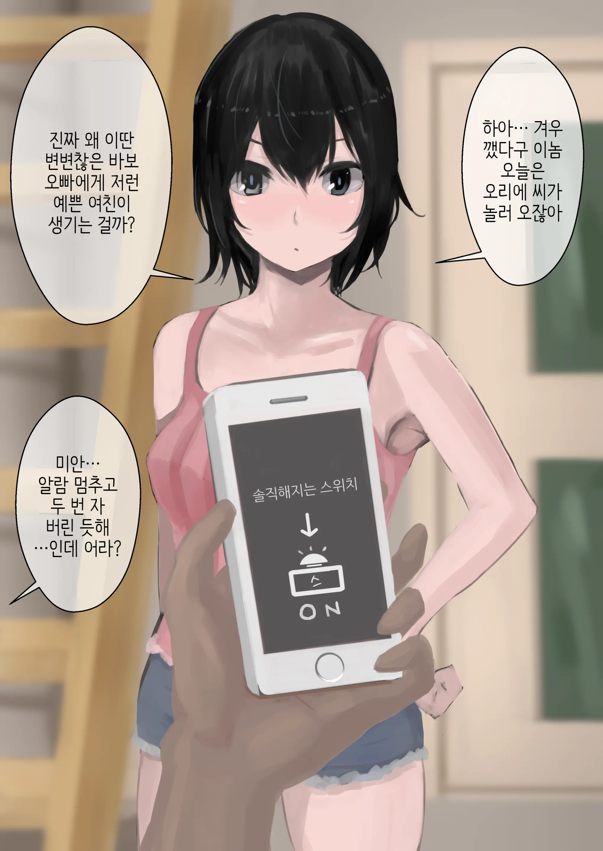 Cool Na Onnanoko Ga Sunao Ni Naru Switch | 쿨한 여자애가 솔직해지는 스위치